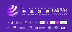 《和平-友谊》亚太双城国际艺术节开幕盛典